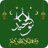 Tauhid: Ramadan 2024 Al Quran icon