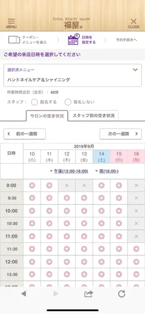 Total Salon 福屋。 screenshot 3