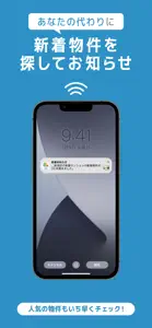 不動産物件情報検索 ニフティ不動産で住まい探し screenshot #1 for iPhone