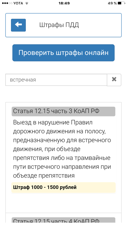 #4. ПДД РФ, ОСАГО, штрафы, билеты (iOS) 由: AVTO-RASHA.RU, OOO