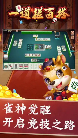 一道搓百搭 screenshot 2