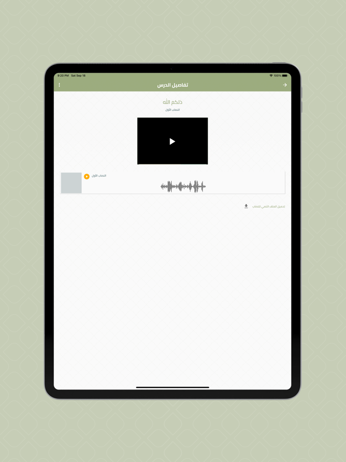 #6. منصة يسر التعليمية (iOS) 由: Ethraa Almaerifa CO., LTD