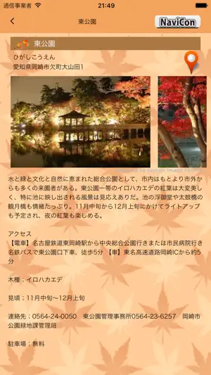 紅葉マップ screenshot 3