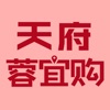 天府蓉宜购