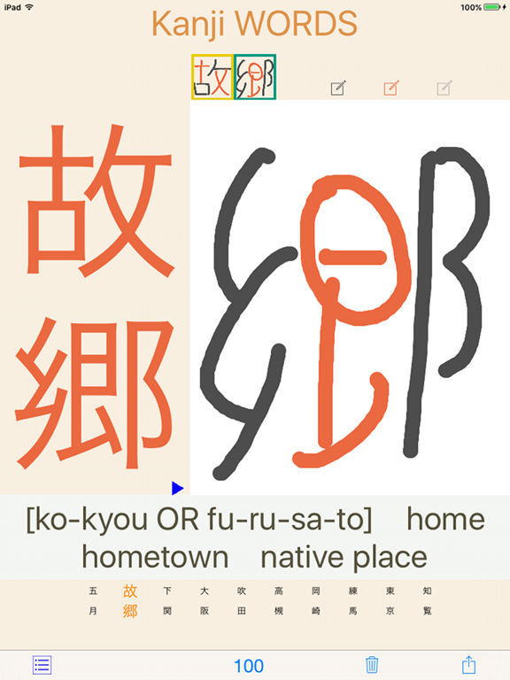 Kanji WORDS のスクリーンショット