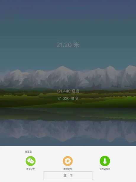 海拔测量仪