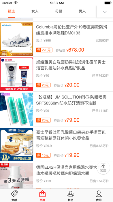 尖货街 screenshot