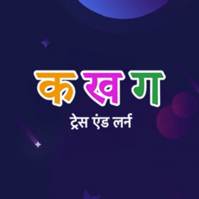 螢幕擷取畫面 (6) Hindi Alphabet Trace & Learn