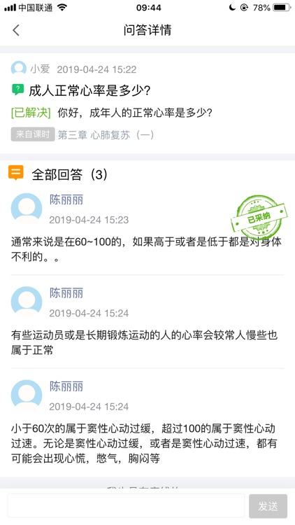 人人急救 screenshot-3