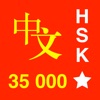 Chinese - Mandarin Language icon