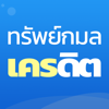 ทรัพย์กมล เครดิต - SUBKAMOL LEASING COMPANY LIMITED