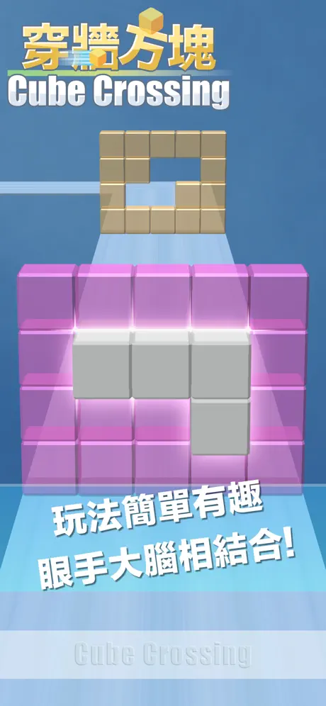 穿牆方塊