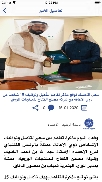 Asda Al-Khaleej - أصداء الخليج Screenshot