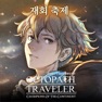 Get 옥토패스 트래블러: 대륙의 패자 for iOS, iPhone, iPad Aso Report