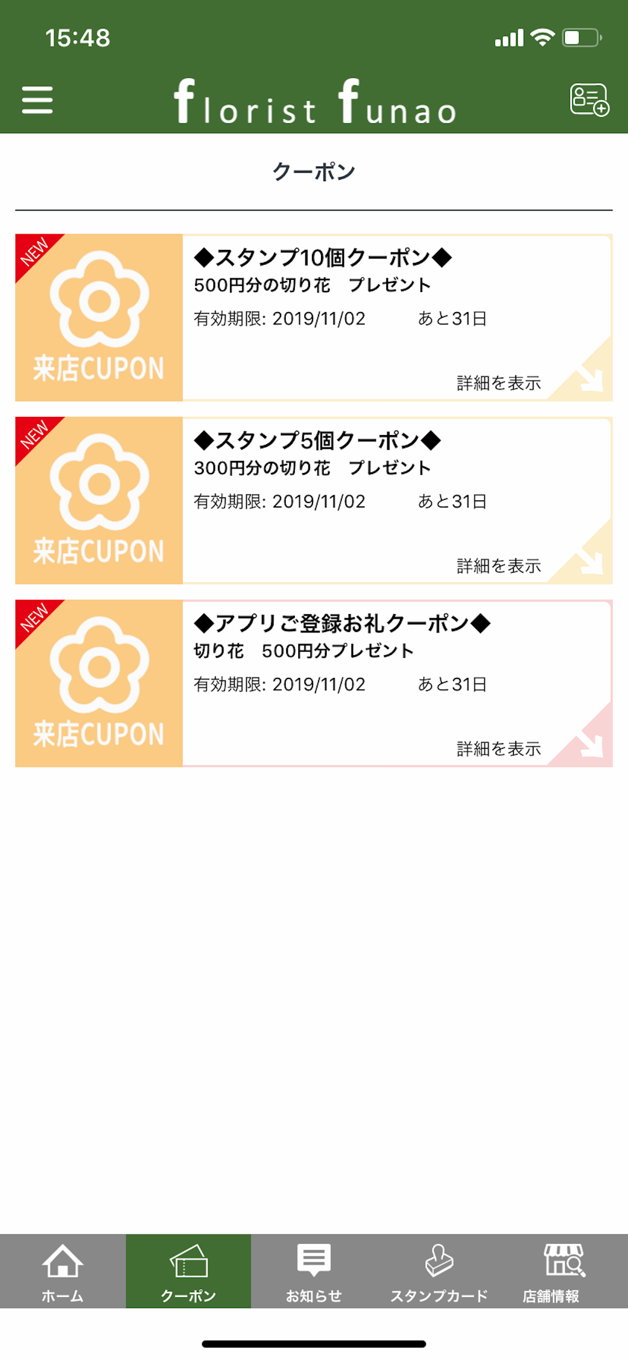 フローリストふなお　公式アプリ screenshot 3
