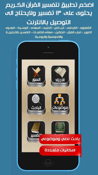 Screenshot #1 pour جامع تفاسير القرآن الكريم