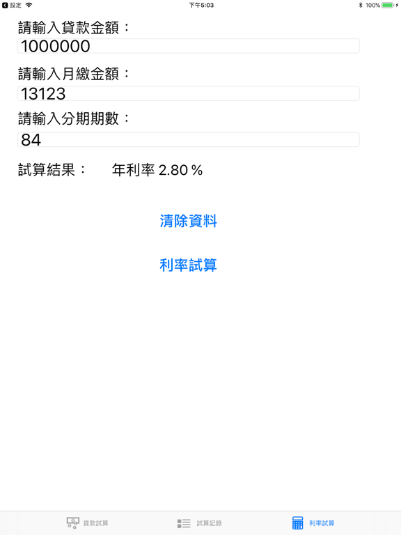 Screenshot #6 pour 貸款計算機