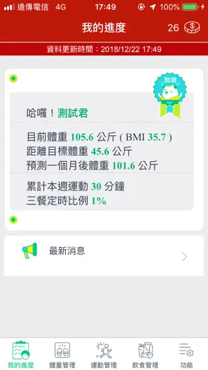 新光i健康 screenshot 1