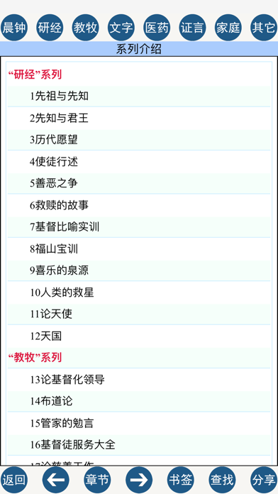 Bible Tools Screenshot