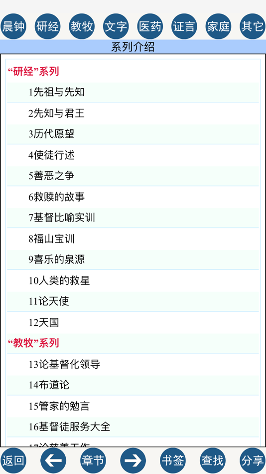 #6. Bible Tools (iOS) 由: 兆强 王