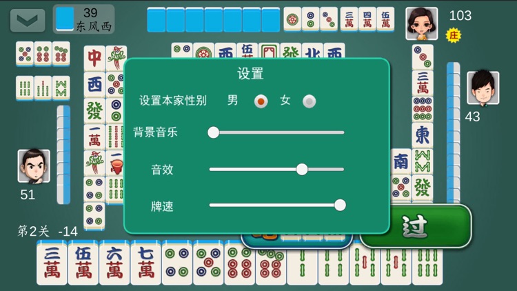 国标麻将单机版 screenshot-3