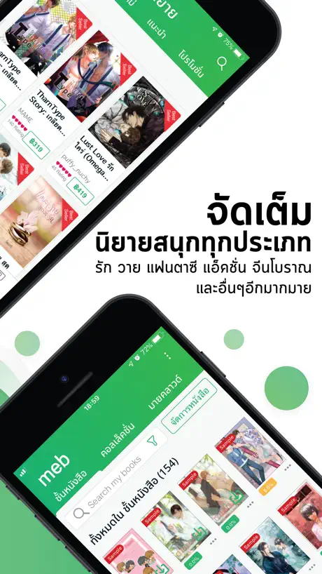 Meb : หนังสือดี นิยายดัง