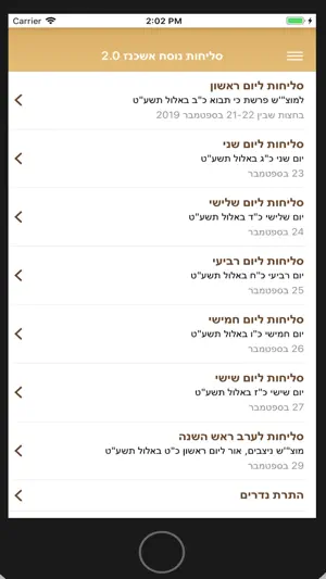 סליחות אשכנז 2.0 screenshot 2