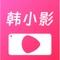韩小影是一款精心为韩剧迷量身定制的应用程序，它汇集了广泛而丰富的热门韩剧精彩短片。用户能够轻松愉悦地探索其中，得益于其界面设计的直观简洁与高度用户友好性。