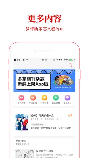 故事会官方正版-陪伴国人56年的故事杂志 screenshot 3
