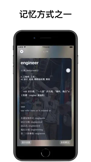 墨典单词-高效学英语锁屏背单词的必备神器 screenshot 3