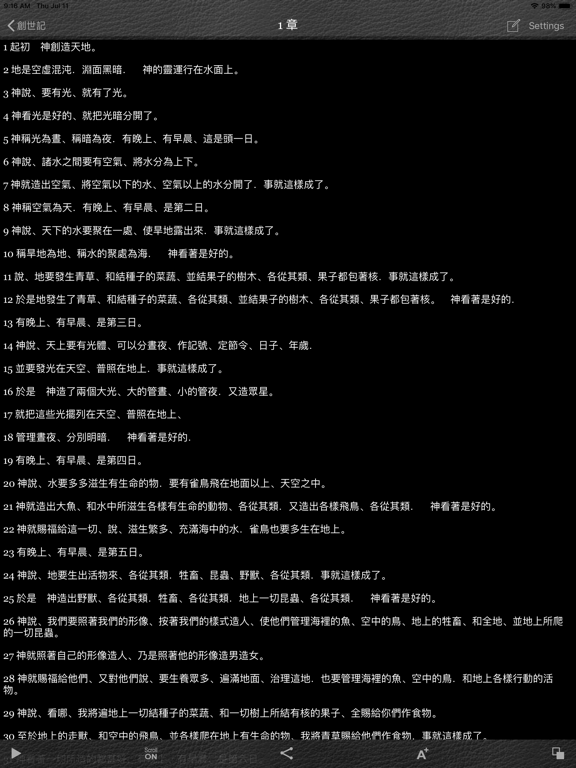 Screenshot #6 pour Chinese Audio Bible