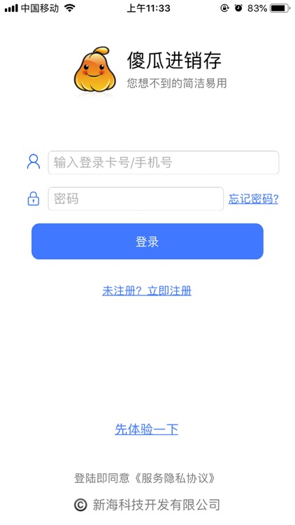 傻瓜进销存-仓库库存销售管理软件