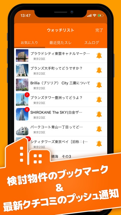 マンションコミュニティ－新築・中古マンション・不動産掲示板 screenshot-3