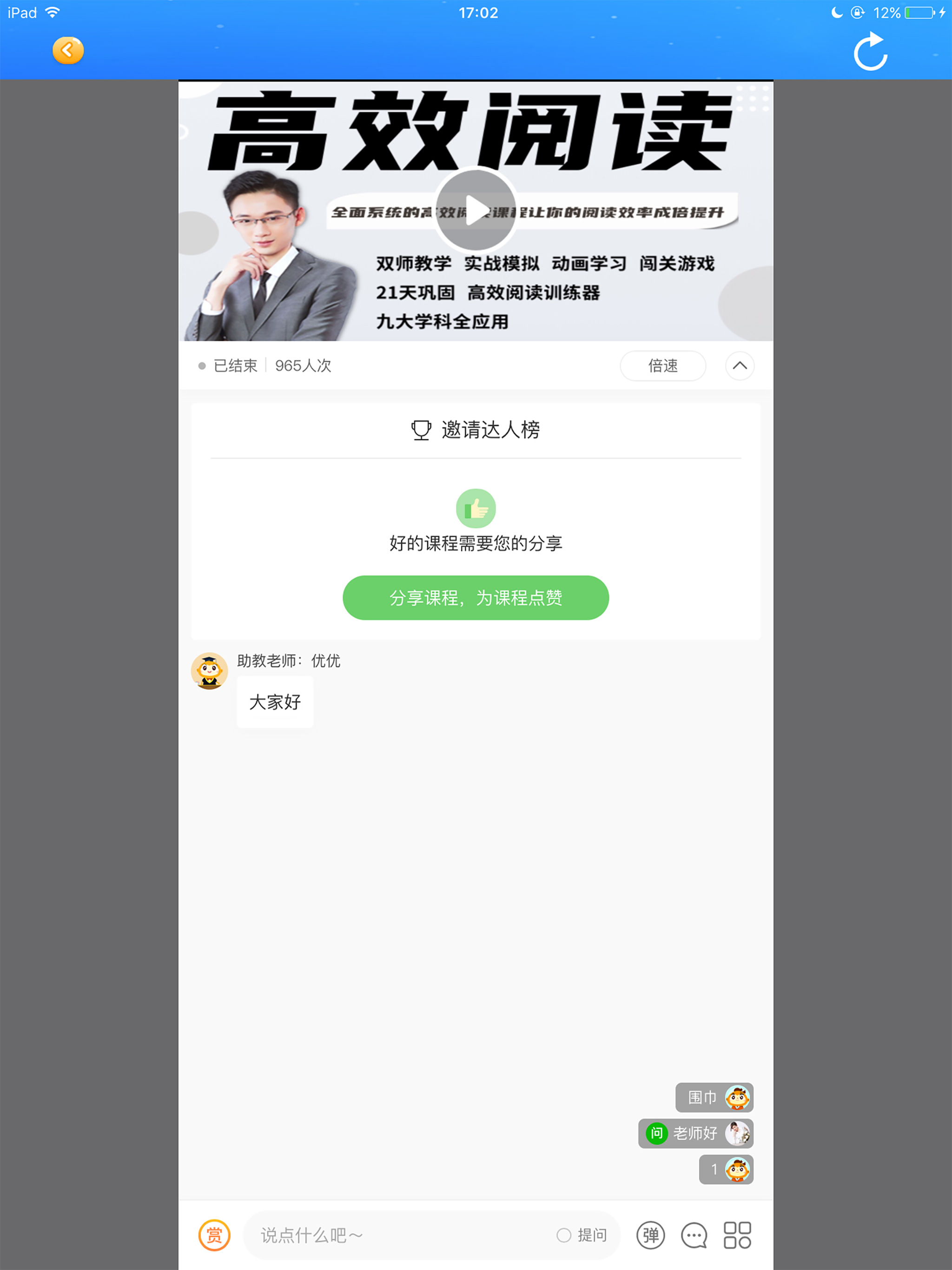优异学 screenshot 3