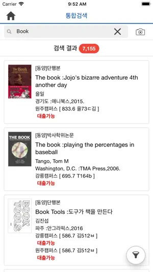 강원대학교 도서관(강릉/원주) screenshot 4