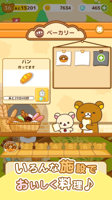 リラックマ農園 ゆるっとだららんファーム 農園ゲーム screenshot 6