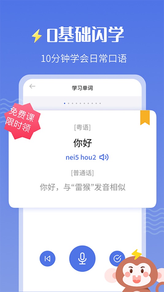 #1. 雷猴粤语学习-广东话粤语学习神器 (iOS) By: Shenzhen Yiyou Technology Company Ltd.