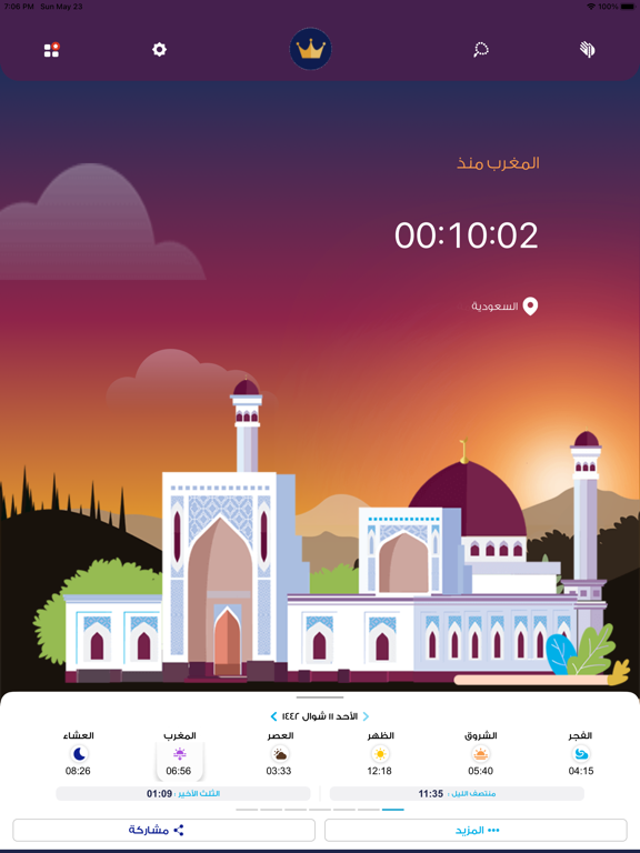 Screenshot #5 pour AlMosaly athan, prayer Ramadan
