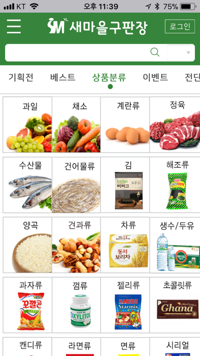 새마을구판장, 광진구 최저가 쇼핑앱 Screenshot