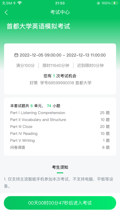 好策 Screenshot