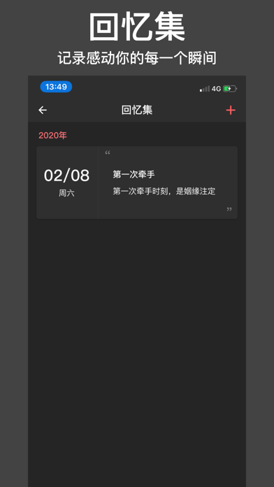 记忆日-最美时光 Screenshot