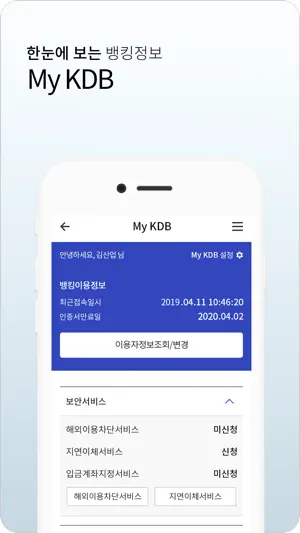 한국산업은행 「기업뱅킹 스마트KDB」 screenshot 4
