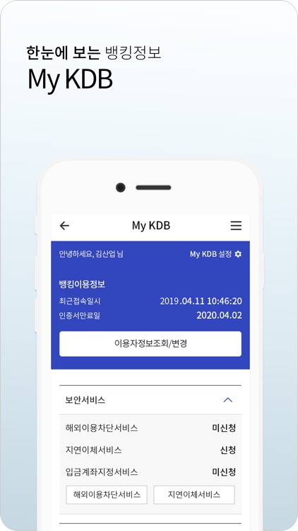한국산업은행 「기업뱅킹 스마트KDB」 screenshot-3