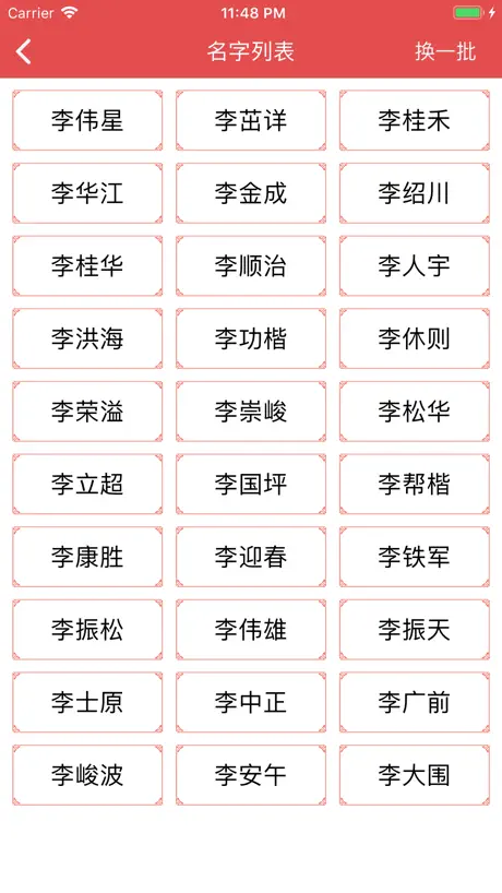 周易起名大师－宝宝取名神器