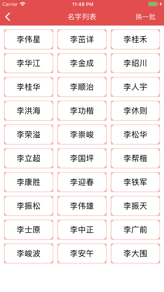 #2. 周易起名大师-宝宝取名神器 (iOS) 由: 勇 黄