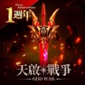 Get 天啟·戰爭 for iOS, iPhone, iPad Aso Report
