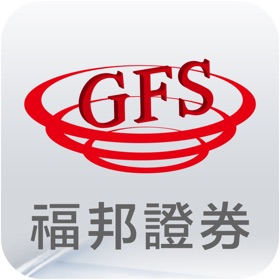 螢幕擷取畫面 (5) 福邦證券股期移動網