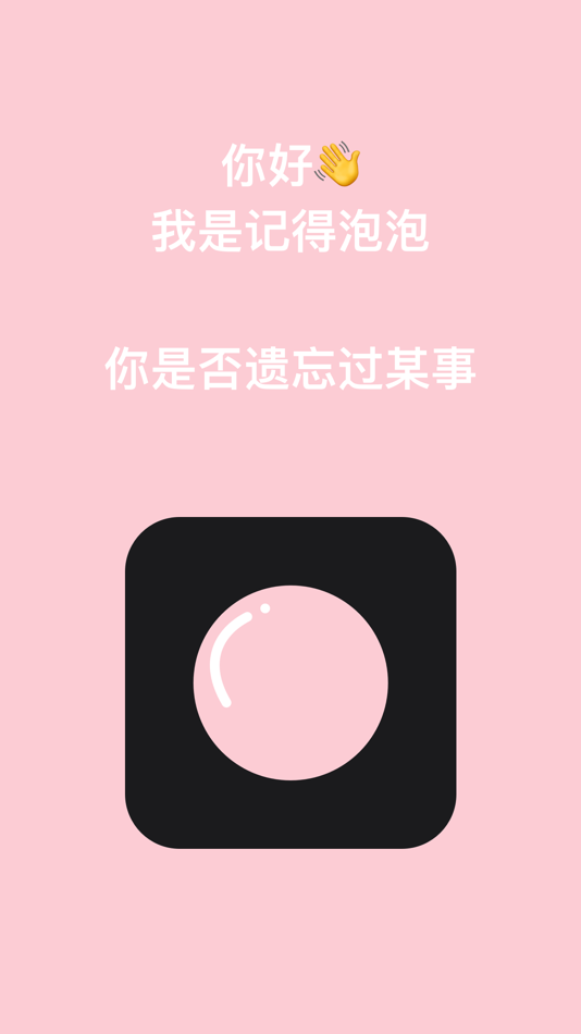 #1. Remember Bubble (iOS) By: 德铭 何