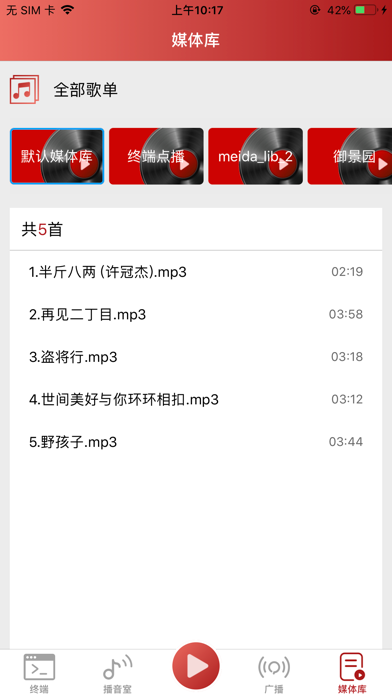 Screenshot #3 pour IP网络广播
