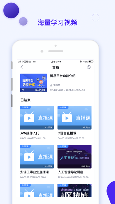 i博思 screenshot